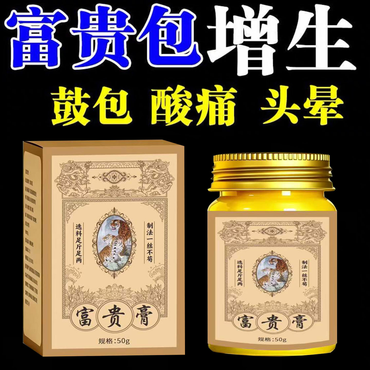 正品富贵包膏脖子酸痛疼僵硬头晕手麻大椎穴突出压迫神经富贵包膏