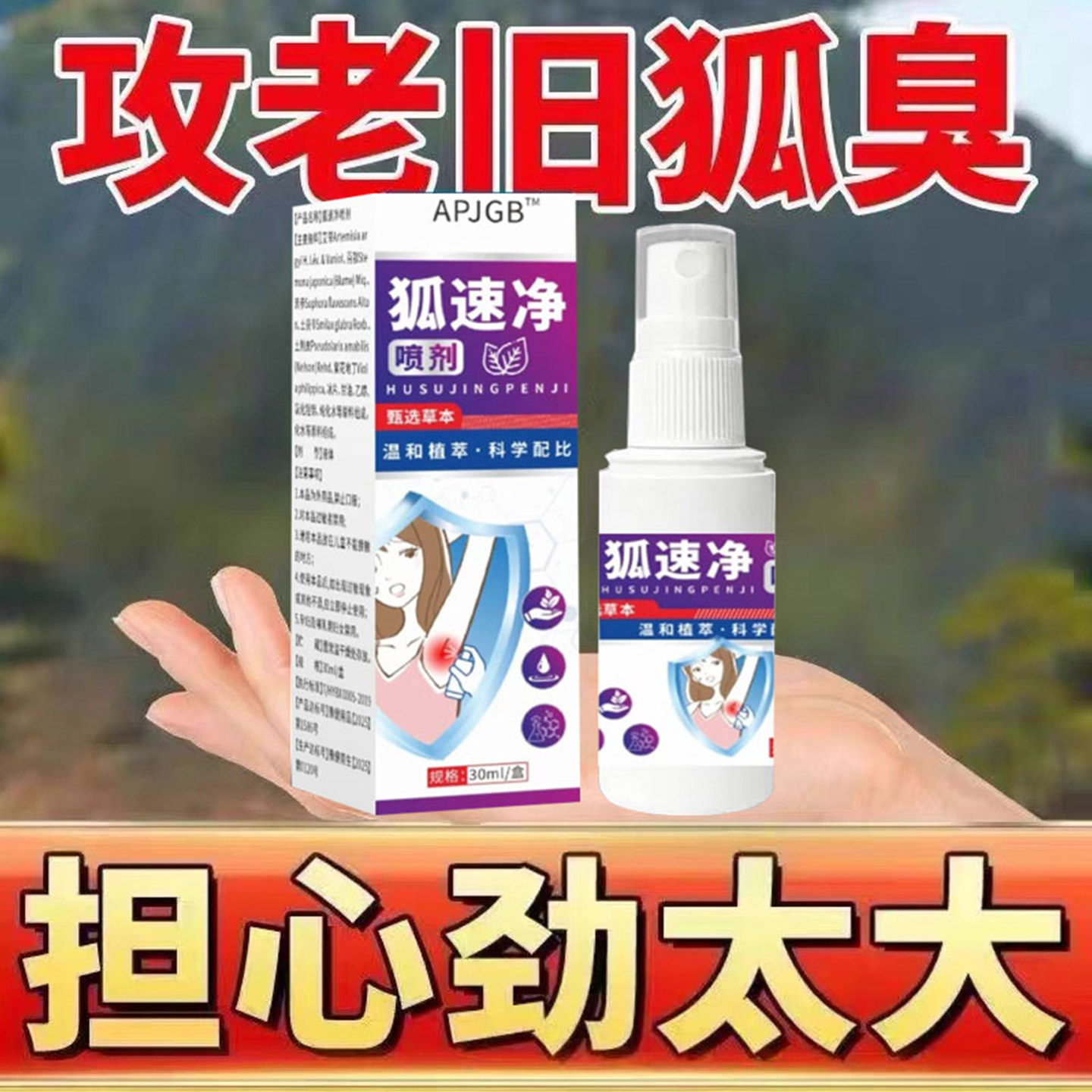 去狐臭露止汗腋臭香体露持久腋下除臭男女士孤味净喷雾味异味干爽