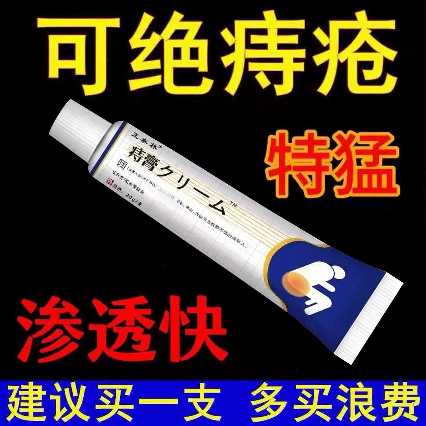 【日本痔膏】日本特级痔疮膏痔疮内痔外痔混合肛门瘙痒便血