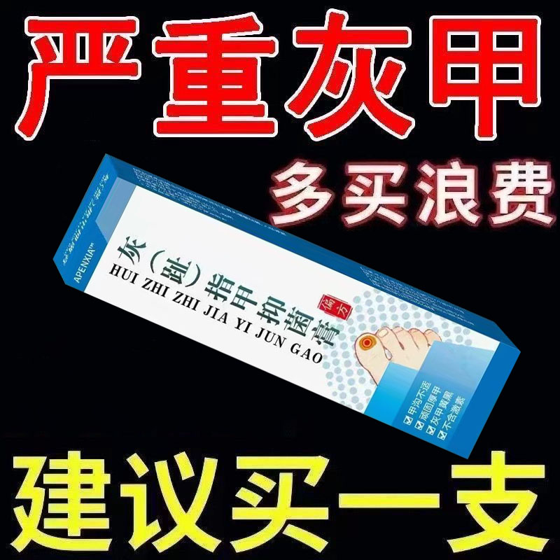 【快速去灰甲】特效灰甲膏抑菌液修复厚甲分层草本去红肿痛甲沟炎