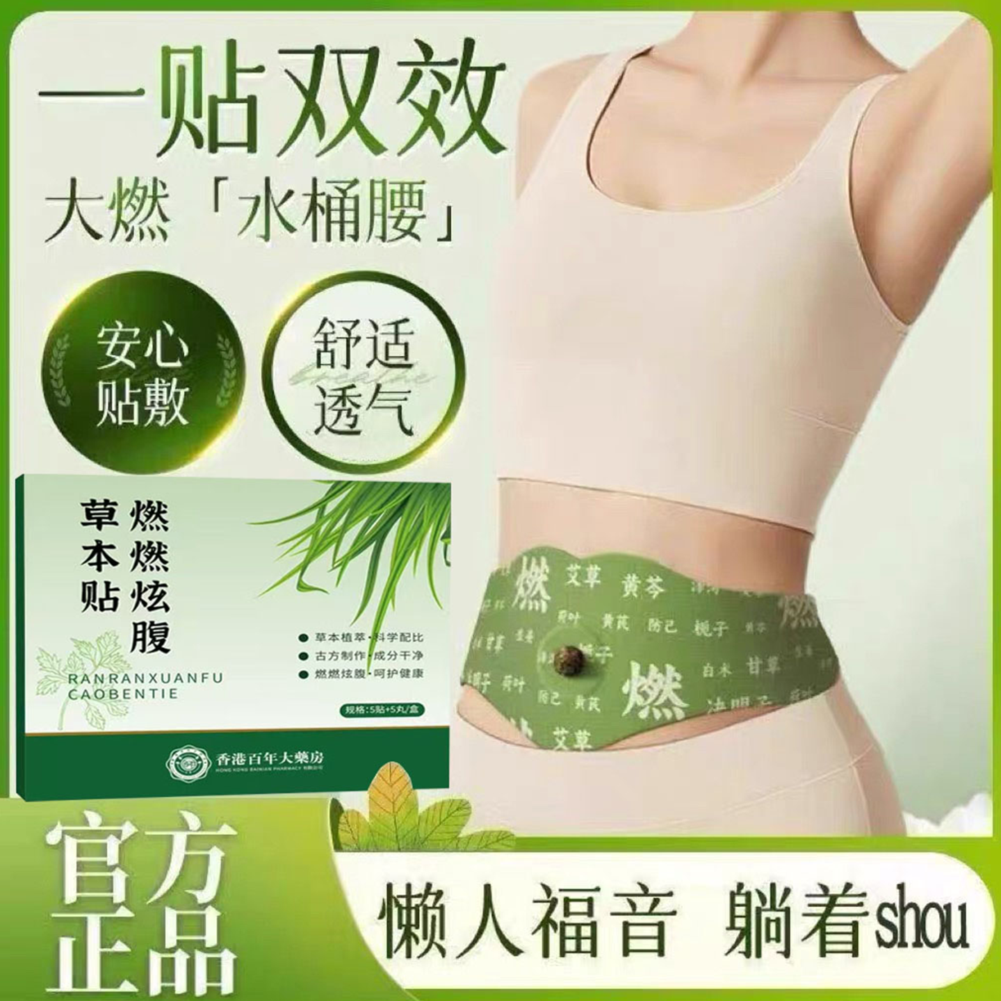 直播同款草本炫腹贴艾绒大肚子瘦艾灸/艾草/艾条/艾