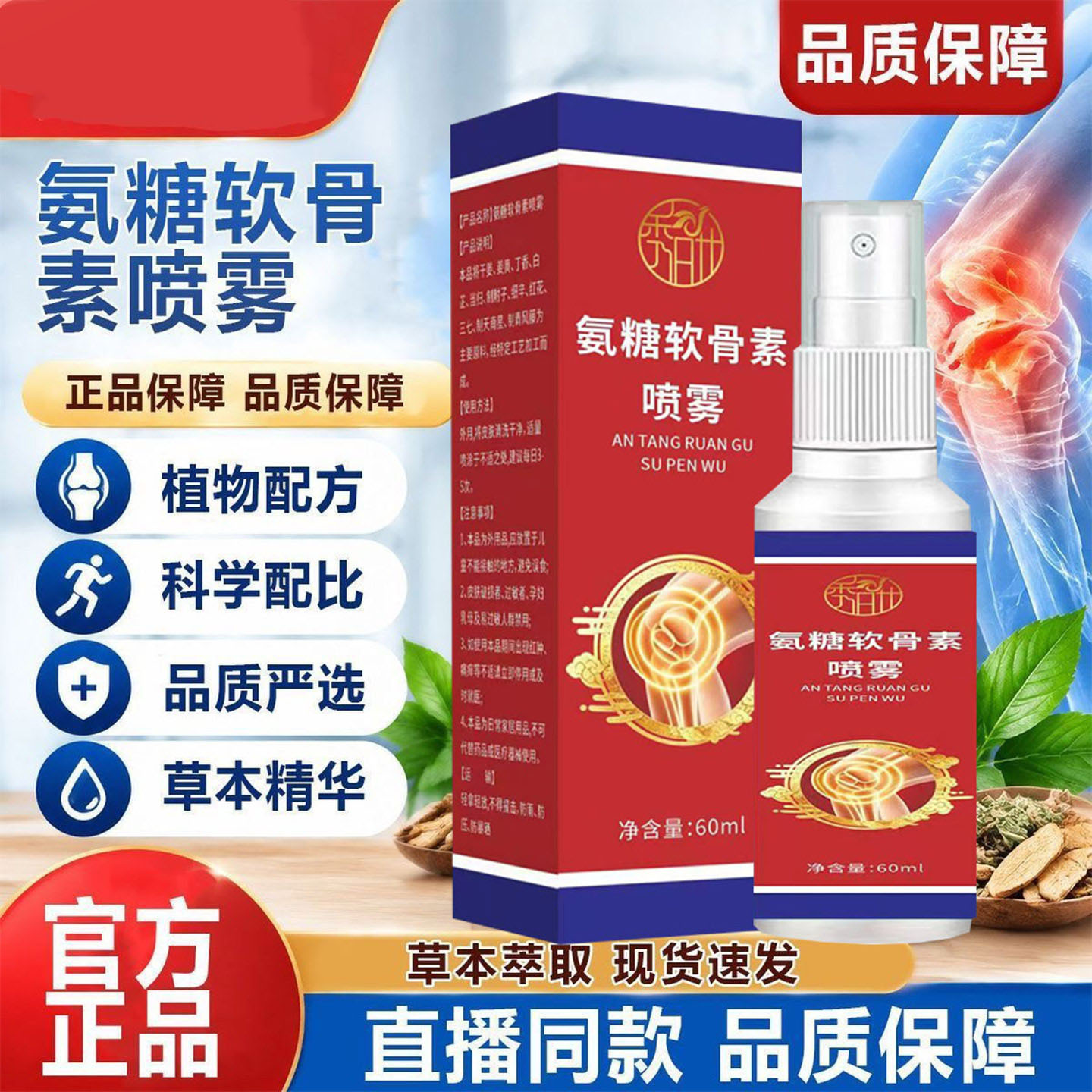 氨糖软骨素艾灸液关节损伤喷雾