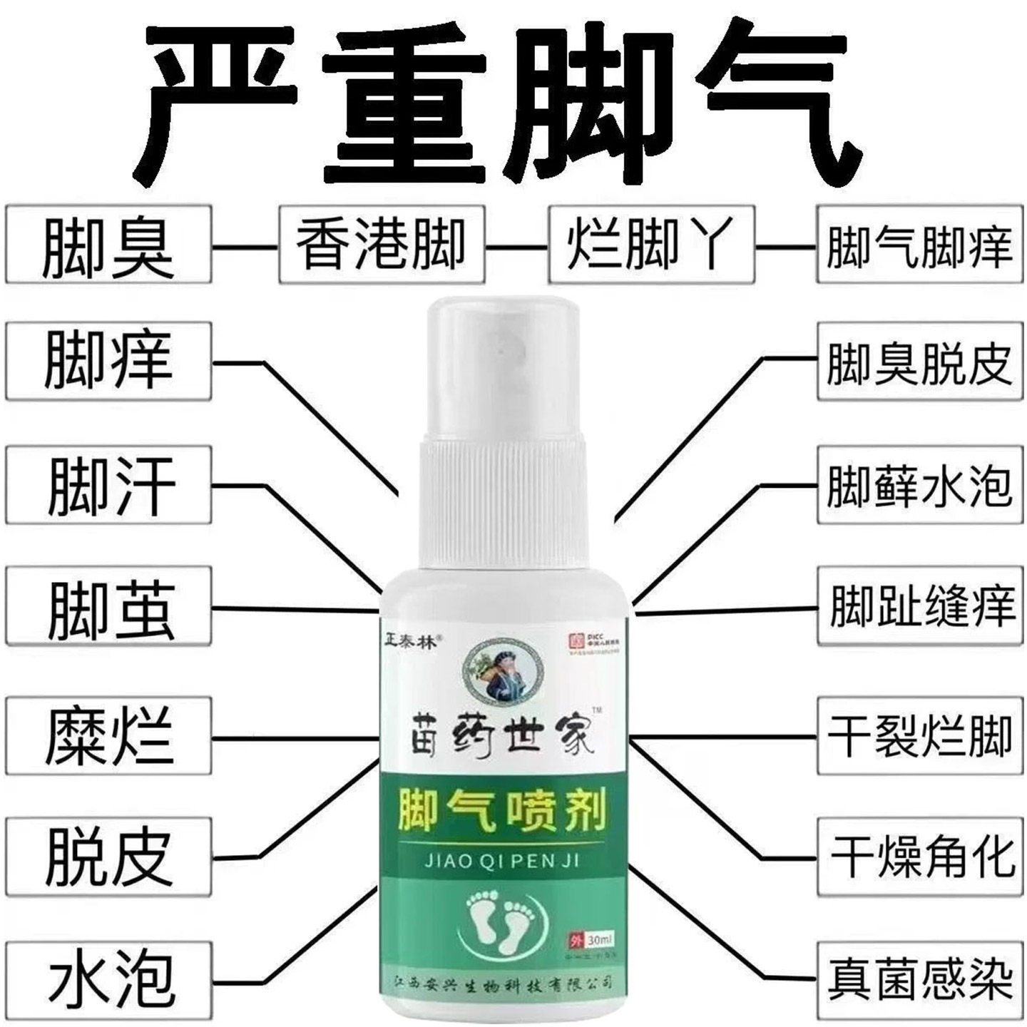 去脚气脚臭喷剂除臭脚痒脚趾缝瘙痒烂脚丫水泡脱皮糜烂止痒喷雾