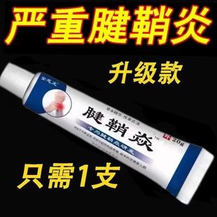 腱鞘炎手指手腕关节痛劳损扭伤筋骨疼痛消肿凝胶僵直麻木弹响鼓包