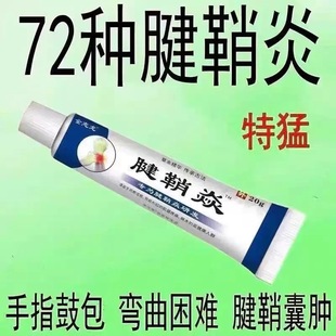 腱鞘炎手指手腕关节痛劳损扭伤筋骨疼痛消肿凝胶僵直麻木弹响鼓包