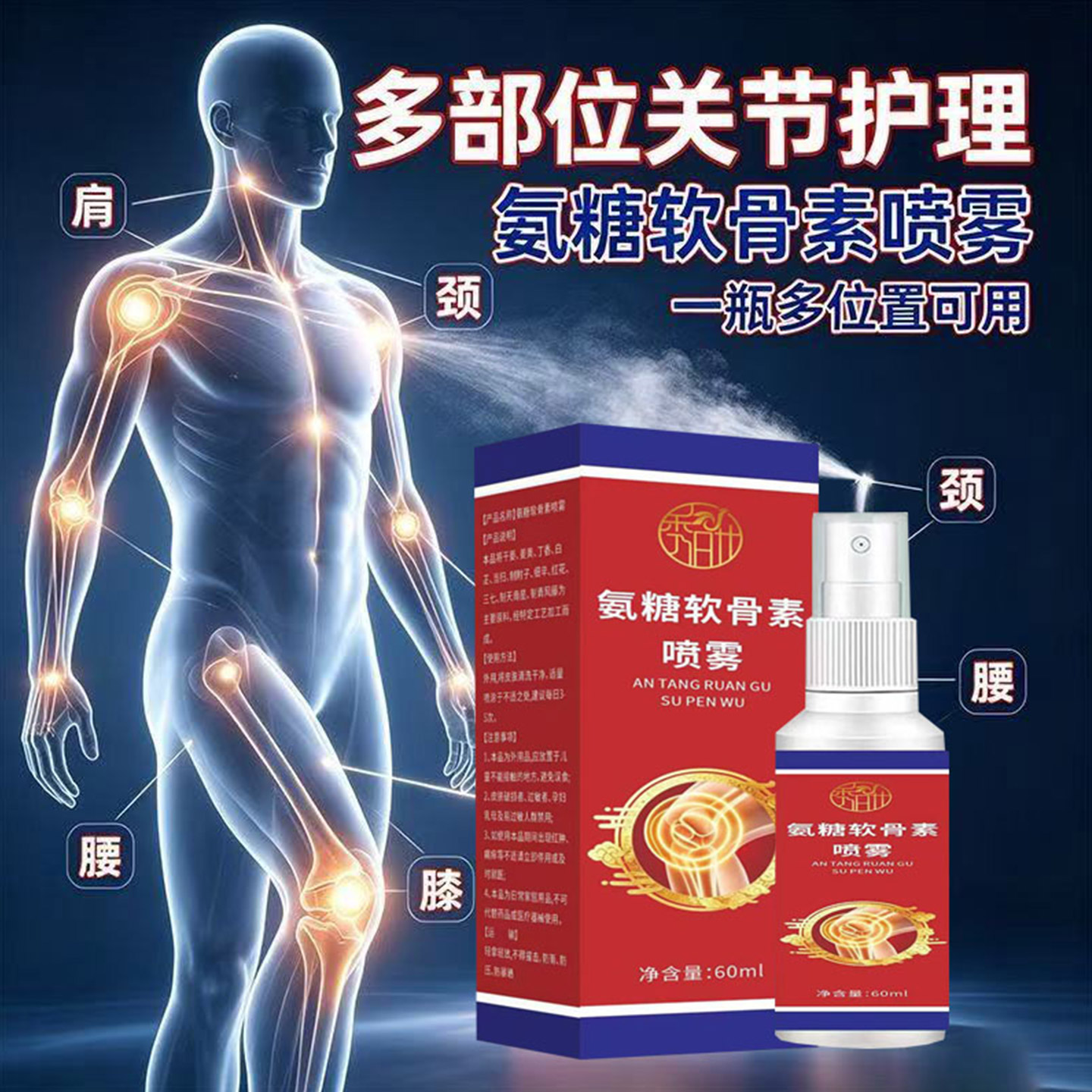 正品氨糖软骨素喷剂喷雾膝盖腰椎肩颈关节损伤透骨液艾灸液喷剂