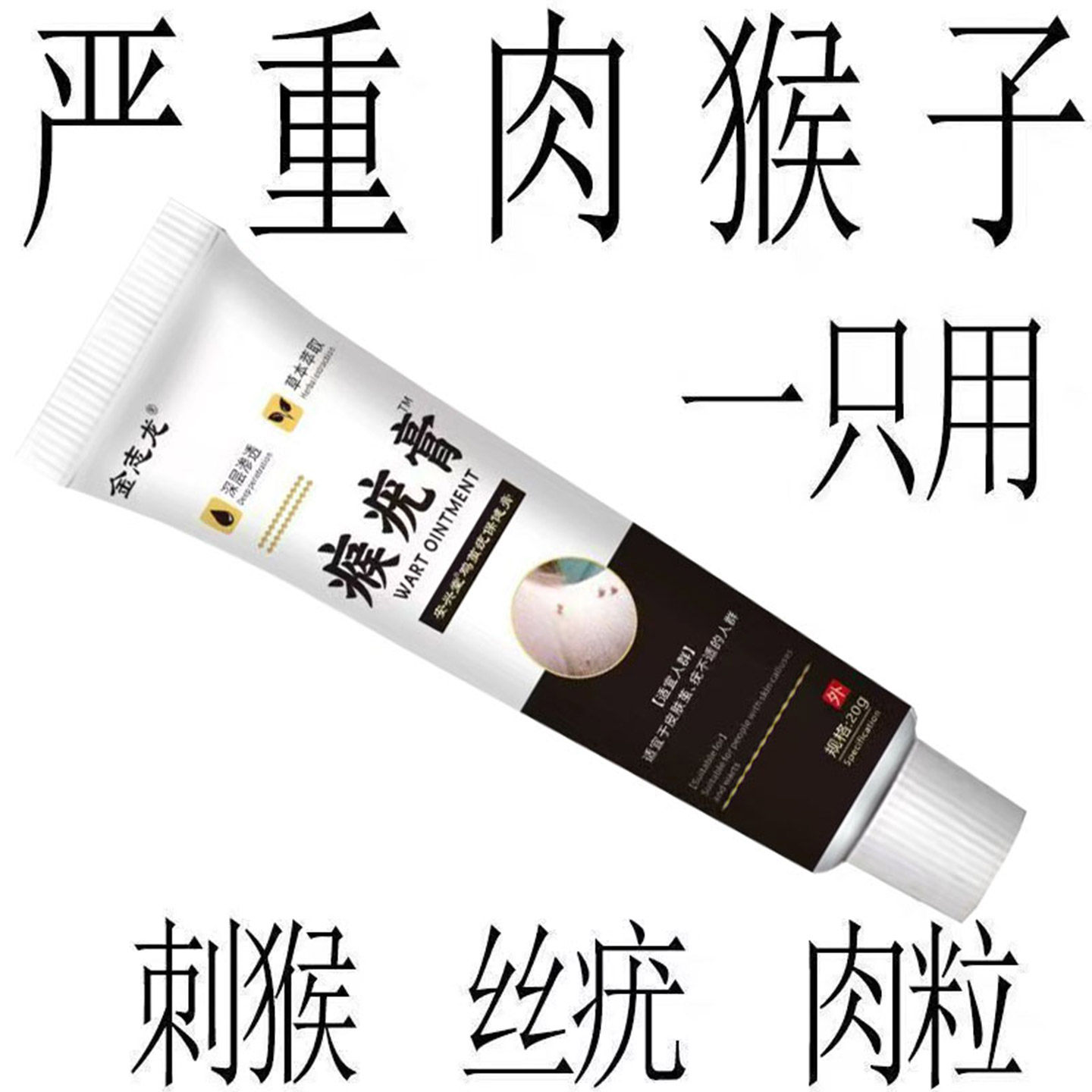 草本萃取去脖子小肉粒全身脸部颈部优质扁平猴子温和呵护无忧质膏