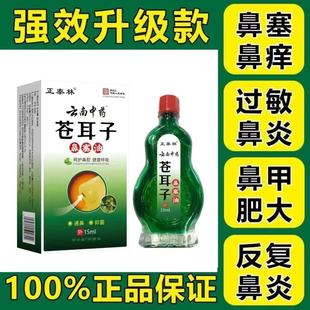 云南中药苍耳子麻油鼻炎油鼻痒鼻干鼻塞不透气过敏性鼻窦炎鼻油