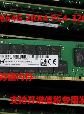 SK/MT三星64G 32G 2RX4 PC4 2933议价
