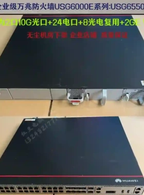 USG6000E系列USG6315E/6630E/655议价