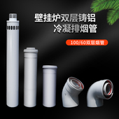 燃气壁挂炉烟管100 铸铝冷凝弯头排烟管道双层烟囱登高节烟筒