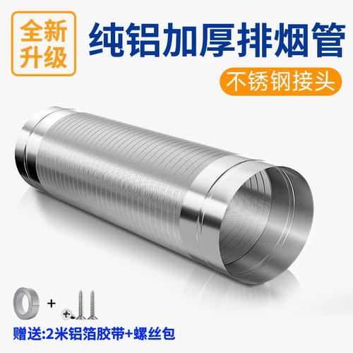 加厚纯铝排烟管一根能用一辈子