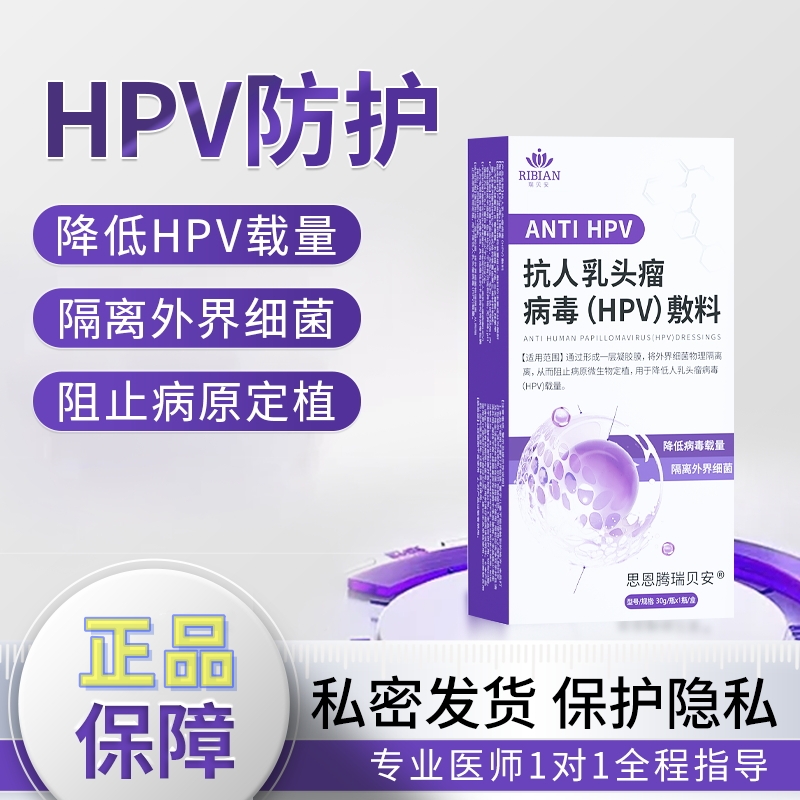 瑞贝安抗人乳头瘤病毒HPV液体敷料喷雾型30g男女清洗液干扰素喷剂