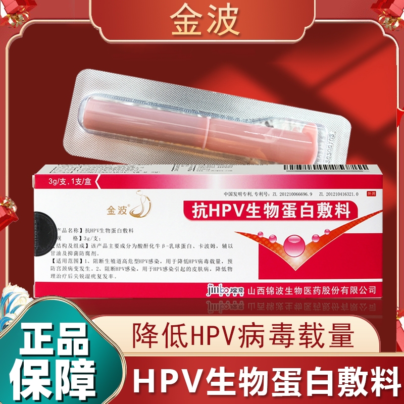 金波抗hpv生物蛋白敷料1支/盒妇科病毒干扰素凝胶栓尖锐湿疣宫颈 计生用品 私处护理（器械） 原图主图