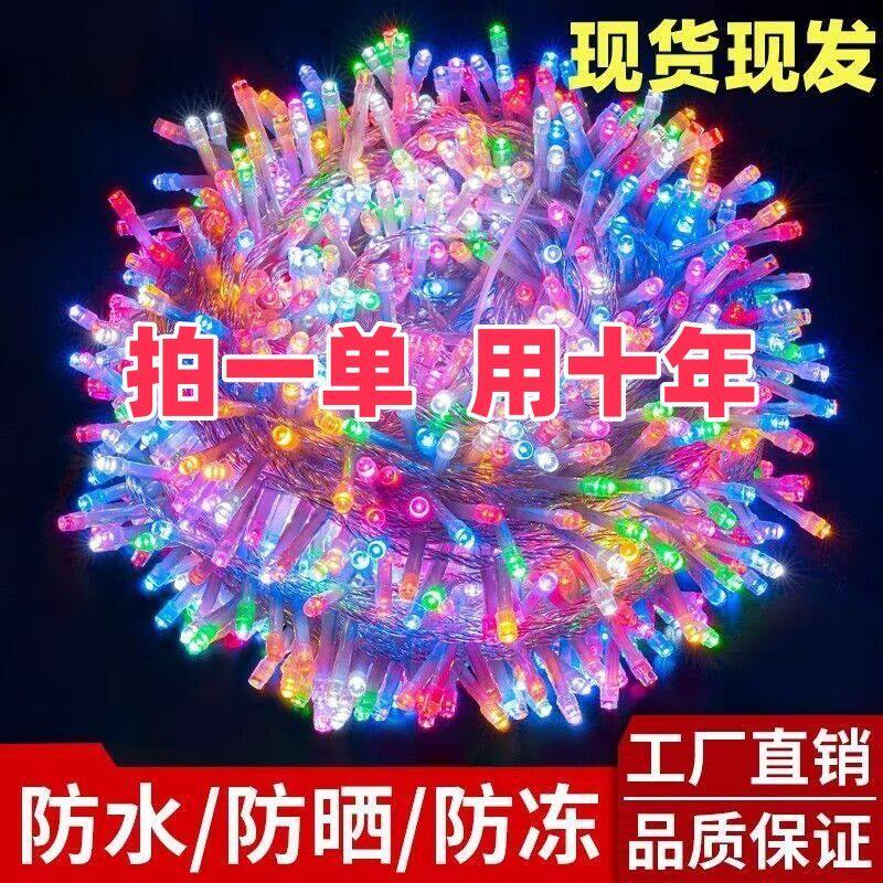 七彩闪灯LED小彩灯串灯户外防水满天星商铺婚庆装饰灯新年灯带条