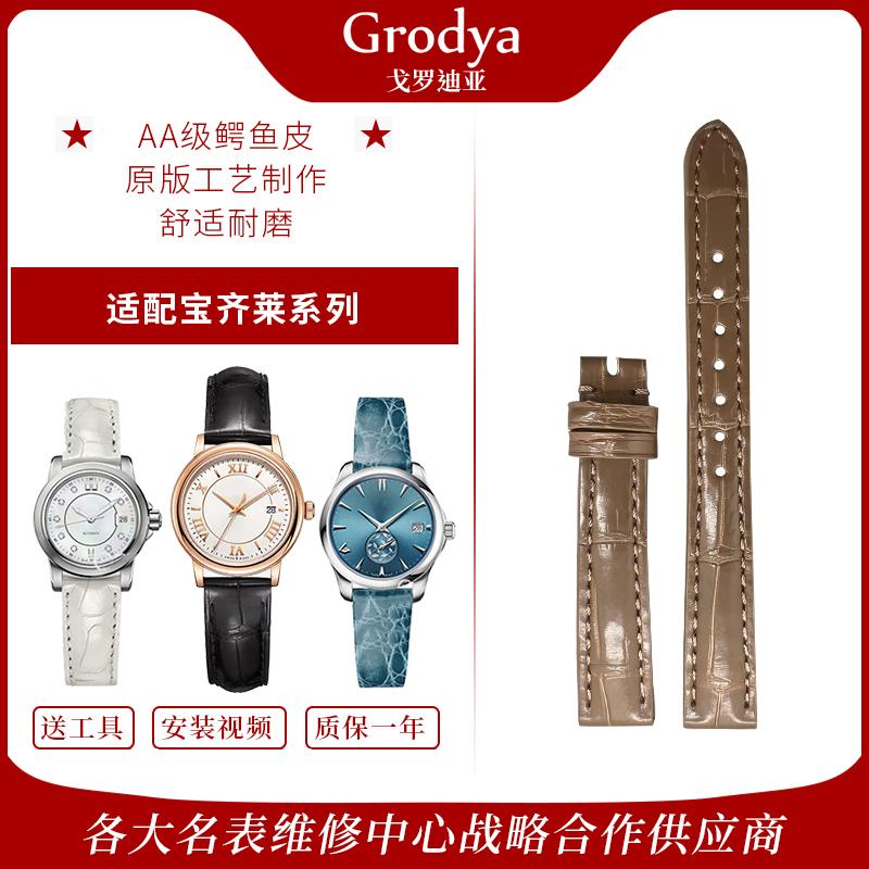 鳄鱼皮真皮原装尺寸表带宝齐莱