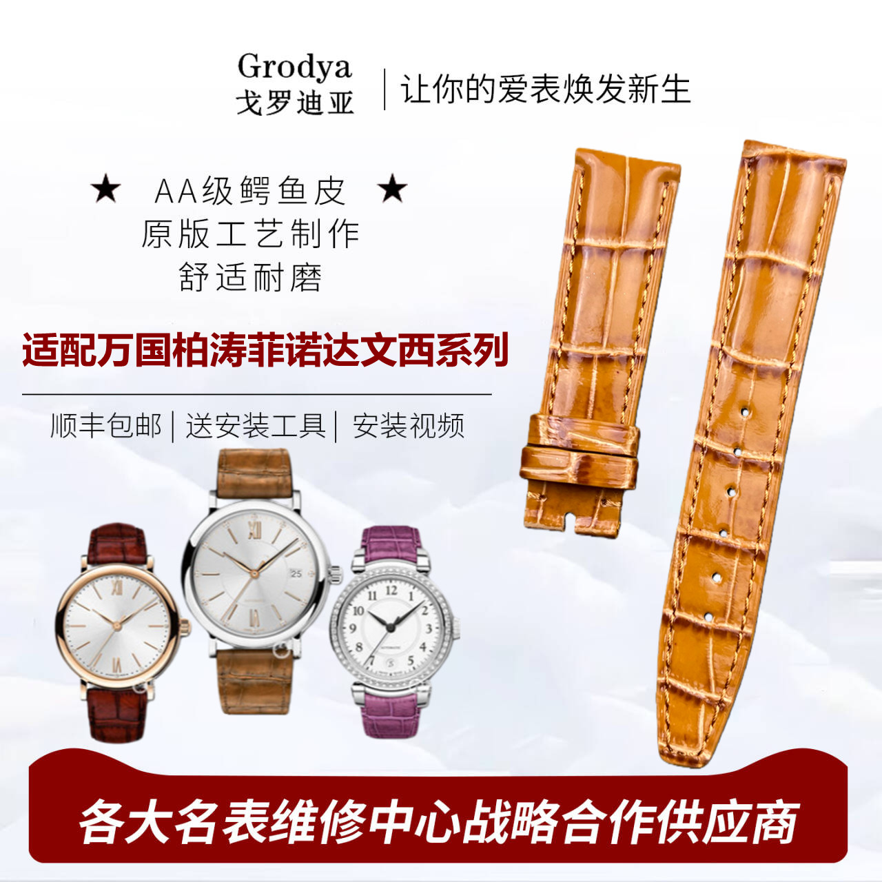 适配万国IWC柏涛菲诺达文西鳄鱼皮表带原装手表真皮葡萄牙男女款