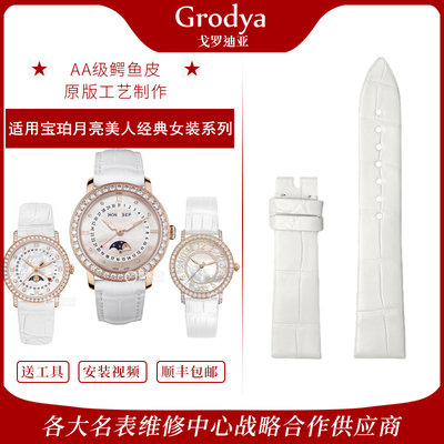 适用宝珀鳄鱼皮真皮女款表带月亮美人钻石舞会6126 3663 6106表带
