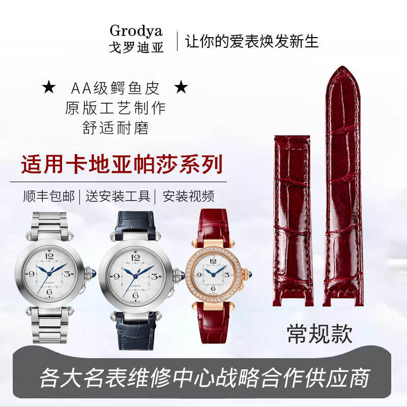 适配卡地亚帕莎系列手表鳄鱼皮表带新老款快拆凹口男女款手表表带,手表,配件,淘宝优惠券,粉丝福利购,淘宝优惠卷