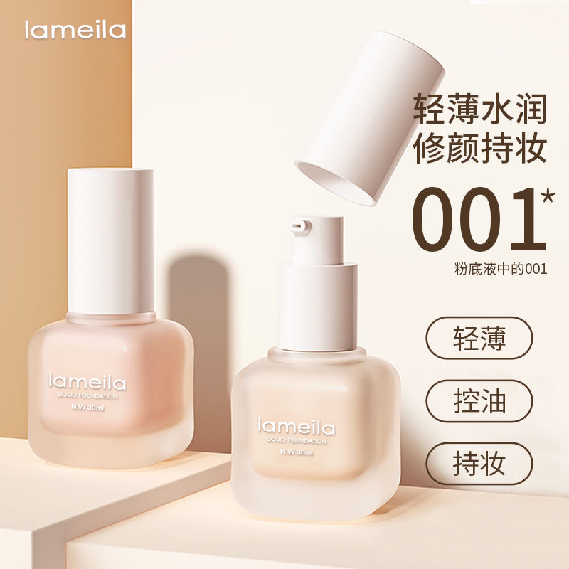 李佳琦推荐奶油肌粉底液遮瑕抗氧化防水防汗不脱妆BB霜细腻服帖持