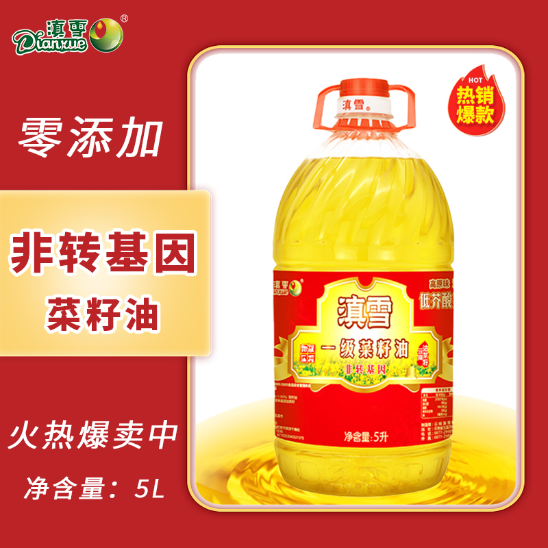 滇雪一级菜籽油5L云南非转基因物理压榨低芥酸食用油纯菜油植物油怎么样,好用不?