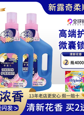 新露奇衣物柔顺护理液清新持久留香柔软衣物蓝色瓶装2000ML
