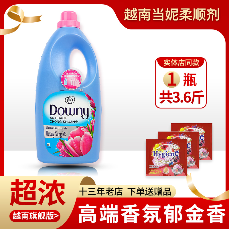 升级浓缩Downy当妮衣物柔顺剂1.8L越南洗衣伴侣护理液护衣留香