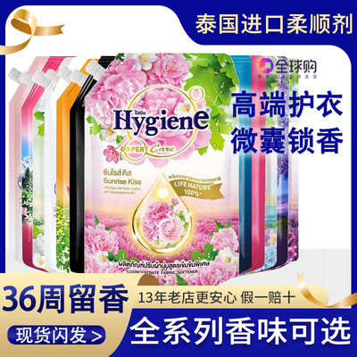 Hygiene柔顺剂持久留香