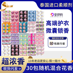 泰国柔顺剂hygiene衣物柔顺剂20ml混合香味护理剂留香防静电