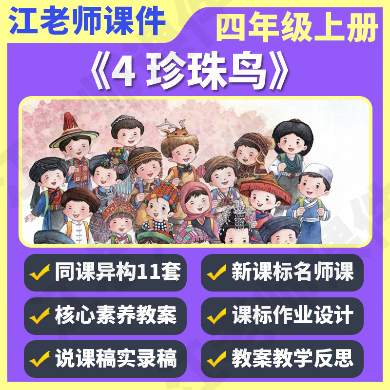 部编小学语文五年级上册《珍珠鸟》教案课件说课稿优质名师公开课