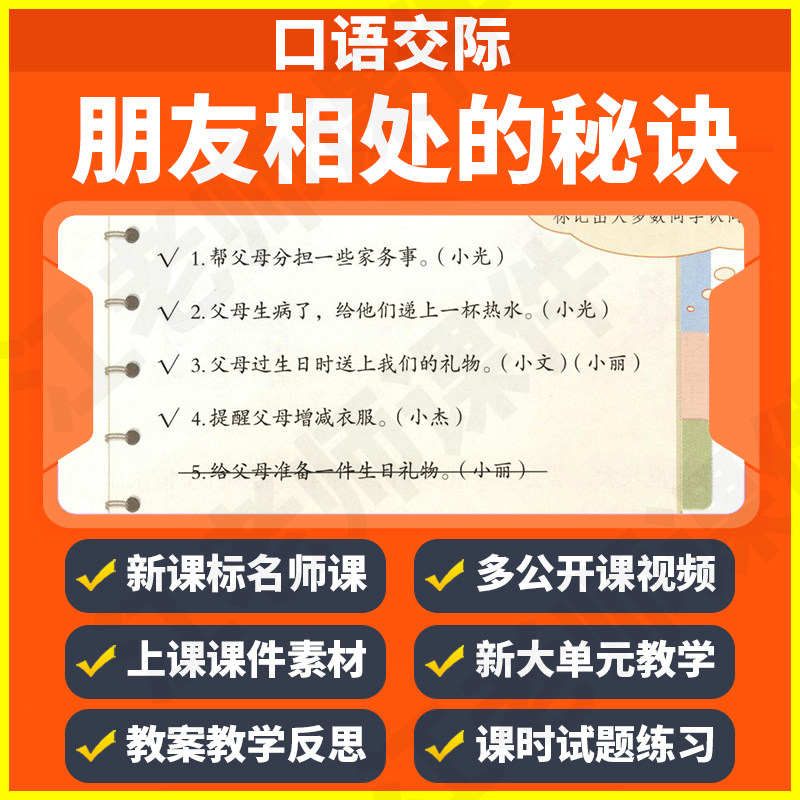 小学语文四年级下册口语交际:朋友相处的秘诀教案课件ppt公开课