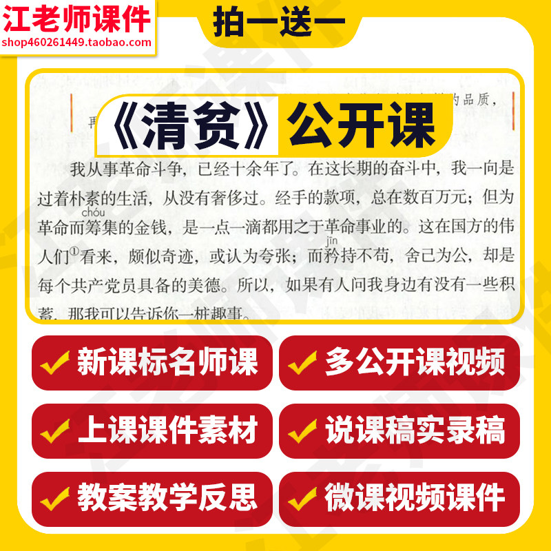 小学语文五年级下册《清贫》教案课件ppt说课稿优质公开课视频