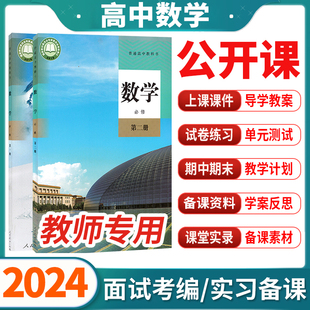 高中数学人教AB版必修一二三选择性必修苏教北师大PPT教案公开课