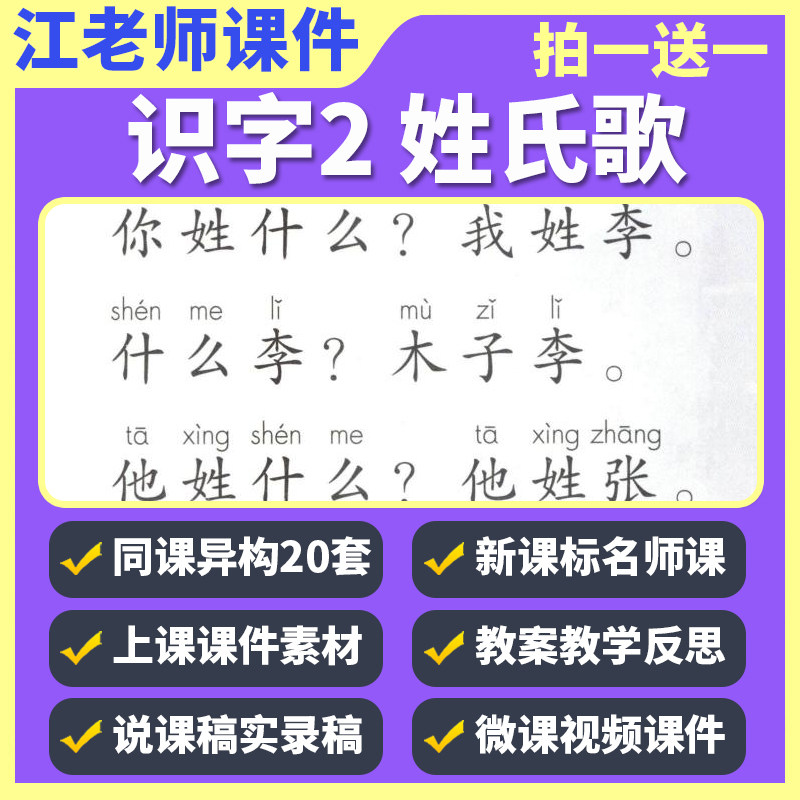 小学语文一年级下册识字2 姓氏歌教案反思课件ppt说课稿公开课