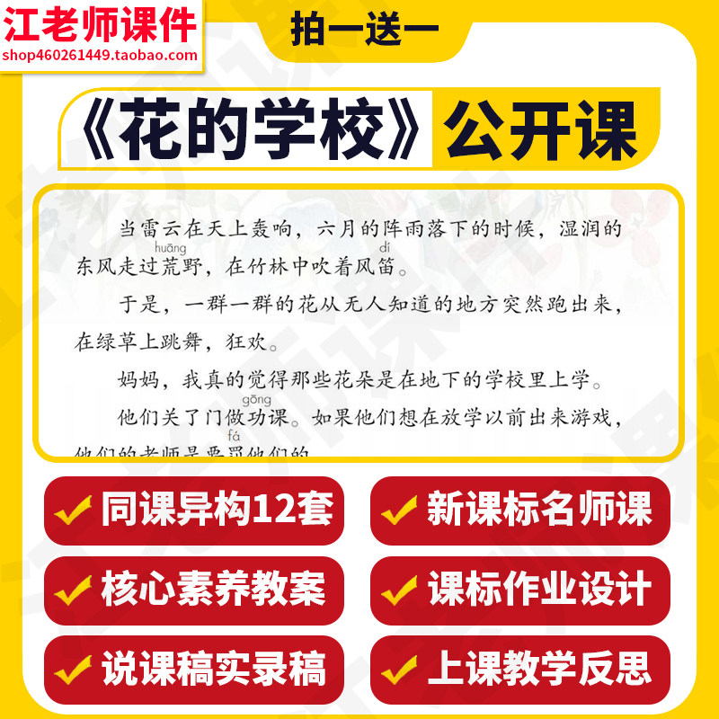 部编小学语文三年级上册《花的学校》教案课件ppt说课优质公开课
