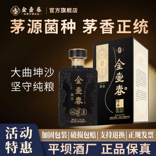 【贵州平坝】金壶春黑金茅源菌种纯粮酱香型白酒53度500ml礼盒装