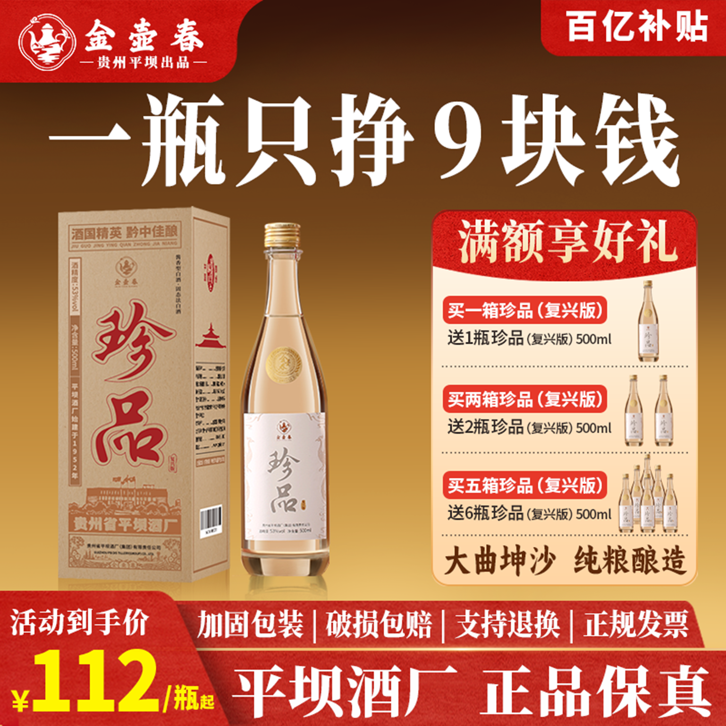 【贵州平坝】金壶春光瓶大珍品复兴茅源菌种酱香型白酒53度500ml