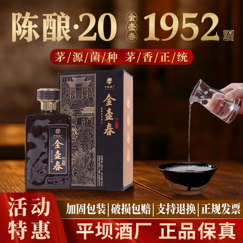 贵州平坝金壶春陈酿20酱香型整箱礼盒装茅源菌种纯粮酒53度500ml