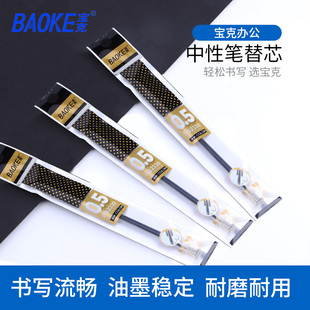宝克PS2330通用中性笔芯黑色全针管学生用0.5mm水笔替芯20支盒装