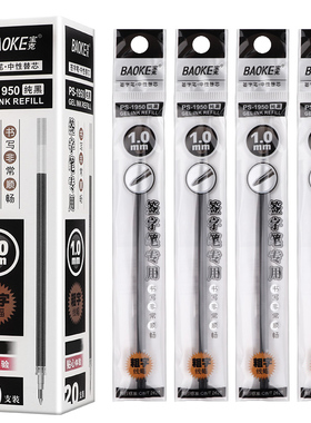 宝克PS1950通用中性笔芯中性替芯纯黑色标准笔芯1.0mm粗芯20支/盒