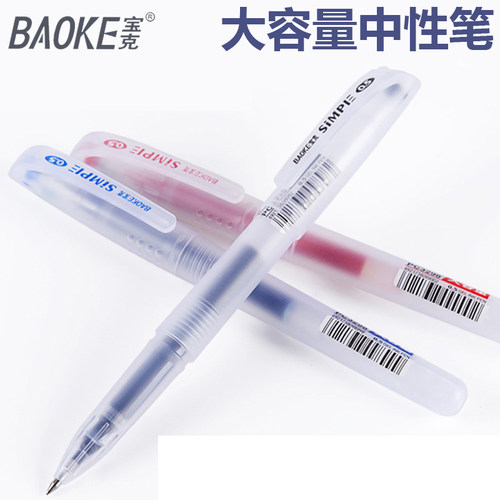 宝克简约风学生用办公商务中性笔