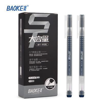 宝克速干ST尖锥笔头中性笔