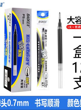 宝克大容量中性笔芯签字笔芯PS1800子弹头0.7mm黑红色粗水笔替芯
