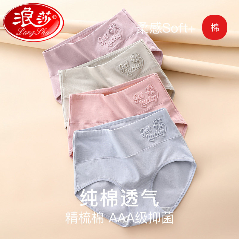 浪莎官方女士中高腰收腹内裤纯棉抗菌裆女式100%全棉短裤头透气