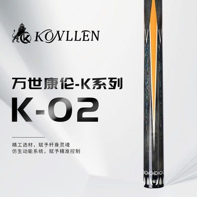 KONLLEN万世康伦全新K-02台球杆黑八桌球专业级大头台球杆