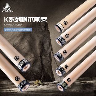 美国KONLLEN万世康伦枫木碳管大头台球杆前肢12mm皮头单前节八牙