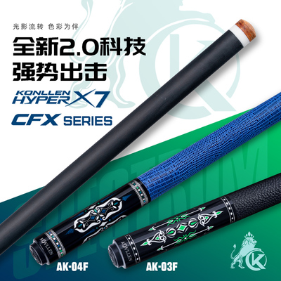 美国KONLLEN万世康伦剑舞剑豪台球杆大头中式碳素纤维黑科技九球