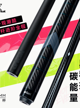 CRICAL科瑞克CL-01碳纤维大头台球杆1/2分体桌球杆中式黑八九球