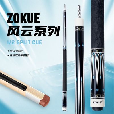 ZOKUE风云系列台球杆两段碳管枫木前肢大头12.5mm中八九球桌球杆