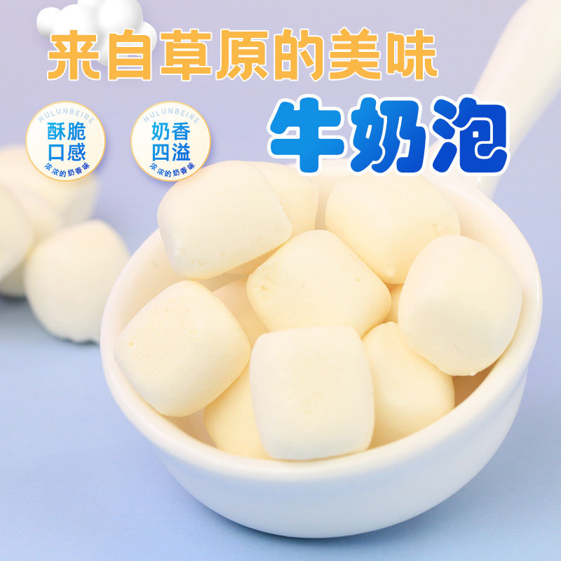 呼伦贝尔牛奶泡88g原味玉米味儿童学生即食奶酥奶豆奶球解馋零食